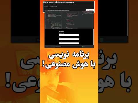 برنامه نویسی با هوش مصنوعی